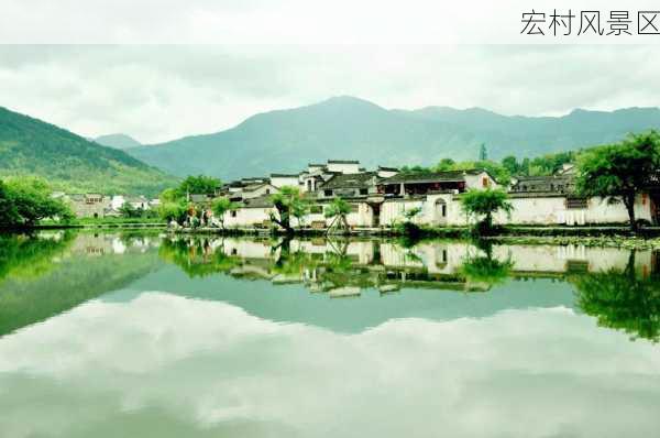 宏村风景区