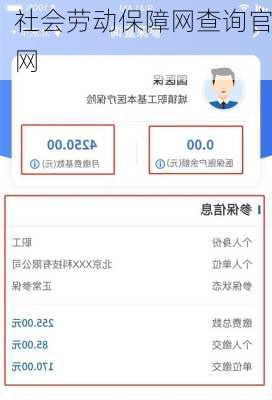 社会劳动保障网查询官网