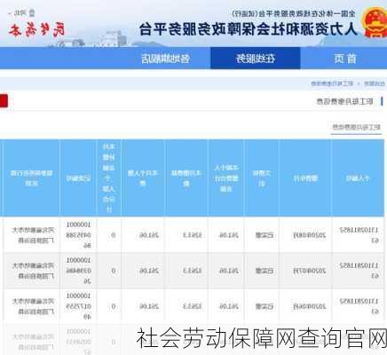 社会劳动保障网查询官网