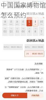 中国国家博物馆怎么预约