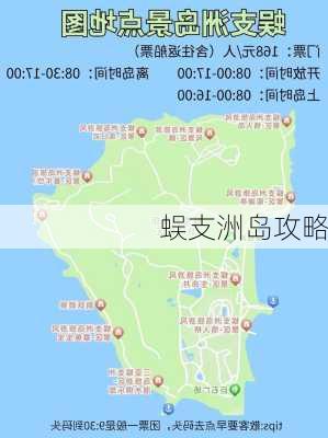 蜈支洲岛攻略