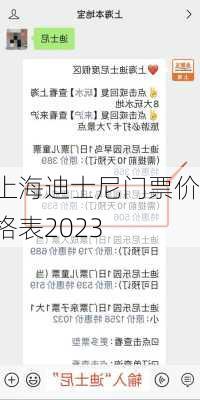 上海迪士尼门票价格表2023