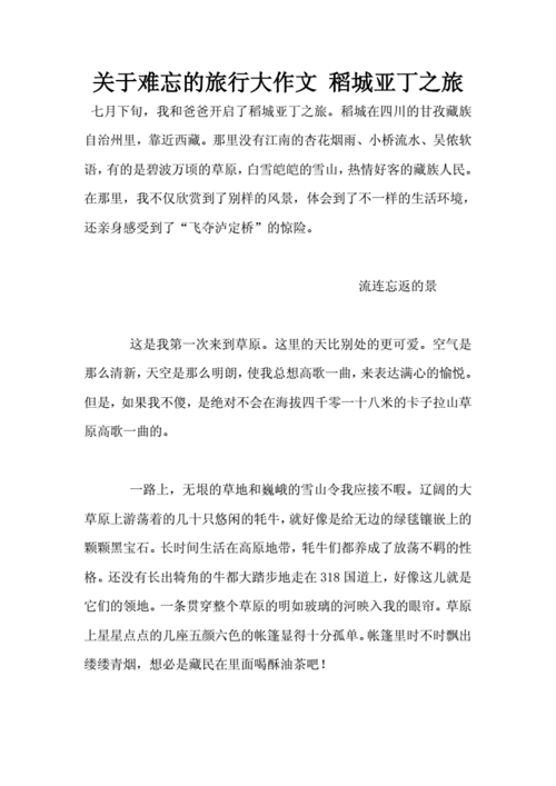 稻城亚丁最经典的一段话