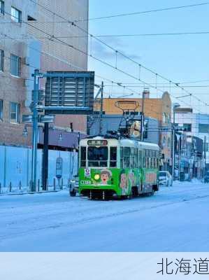 北海道