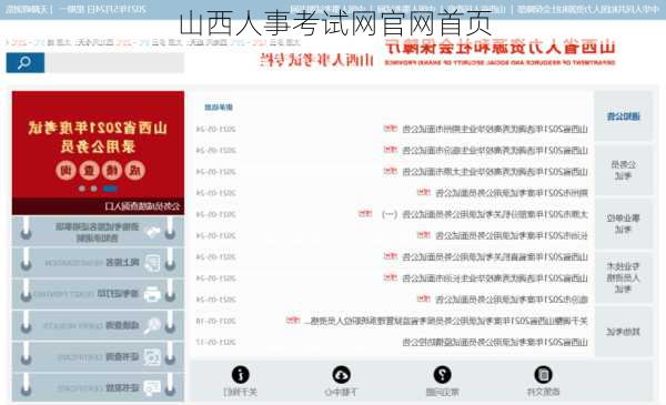 山西人事考试网官网首页
