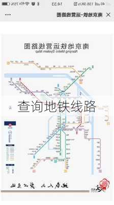 查询地铁线路