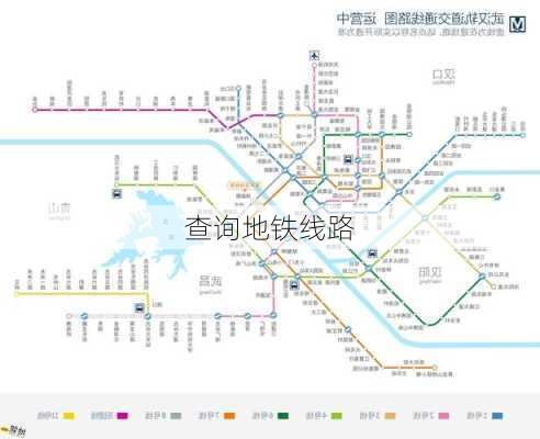 查询地铁线路