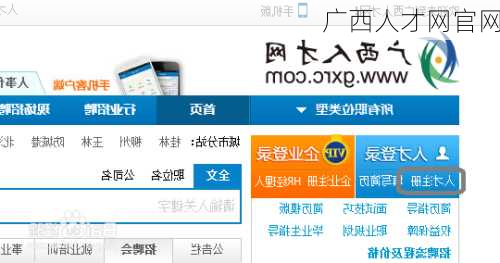 广西人才网官网
