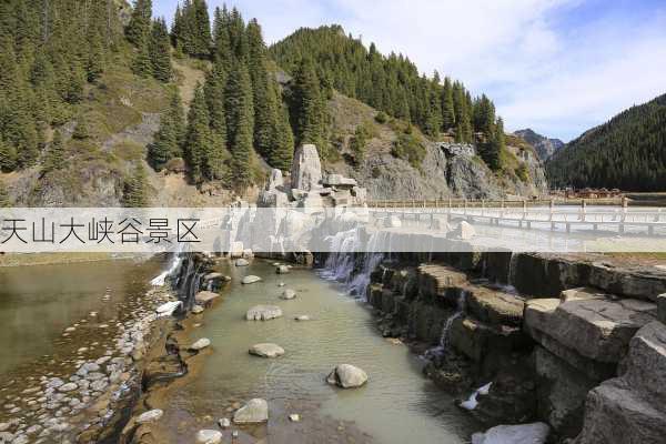 天山大峡谷景区