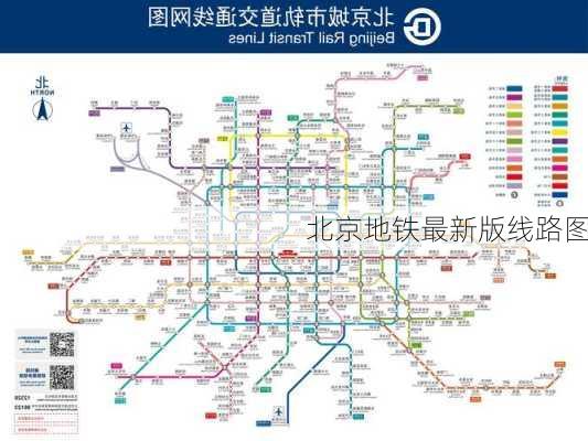 北京地铁最新版线路图