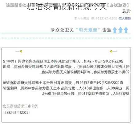 塘沽疫情最新消息今天