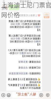 上海迪士尼门票官网价格