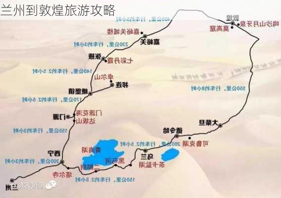 兰州到敦煌旅游攻略