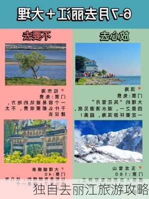 独自去丽江旅游攻略