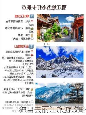 独自去丽江旅游攻略