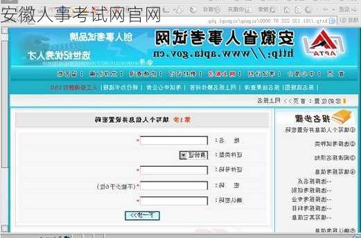 安徽人事考试网官网