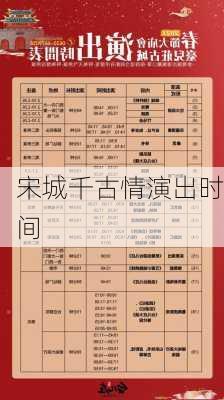 宋城千古情演出时间