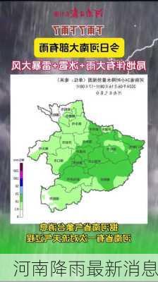 河南降雨最新消息