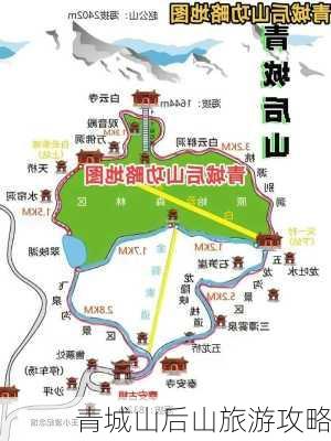 青城山后山旅游攻略