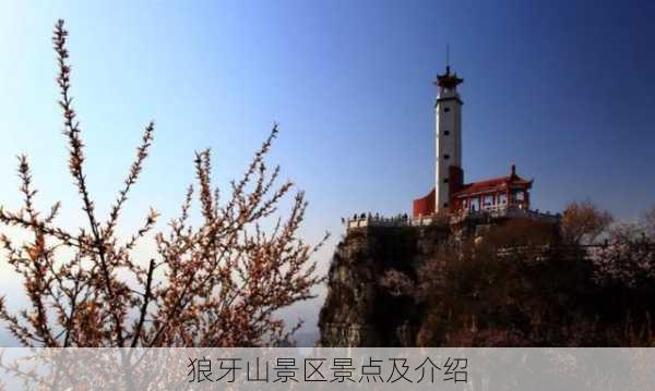 狼牙山景区景点及介绍