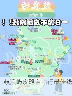 鼓浪屿攻略自由行最佳线路