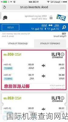 国际机票查询网站