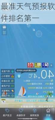 最准天气预报软件排名第一