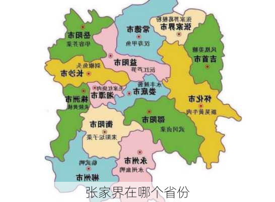 张家界在哪个省份