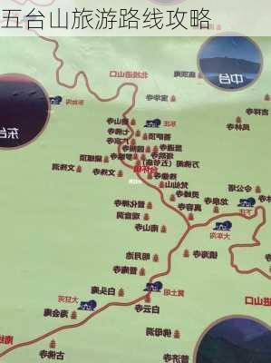 五台山旅游路线攻略