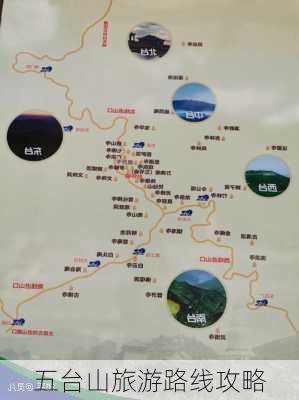 五台山旅游路线攻略