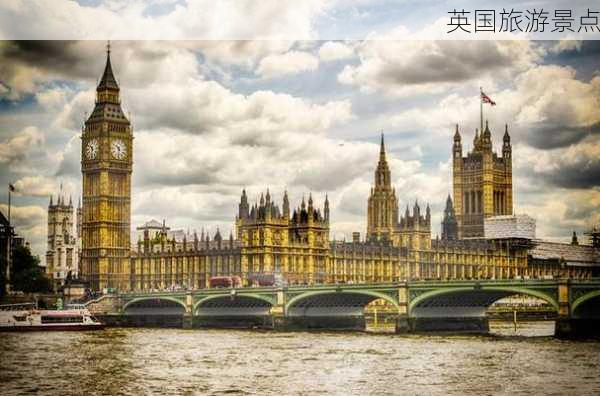 英国旅游景点