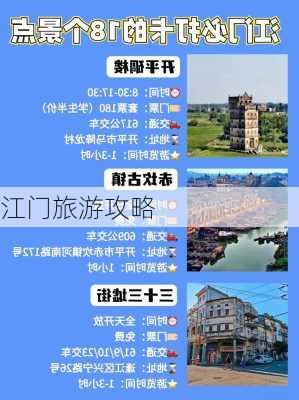 江门旅游攻略