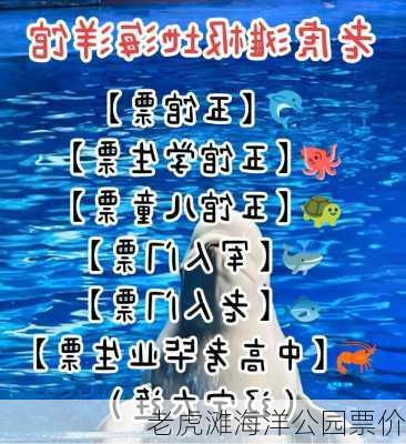 老虎滩海洋公园票价