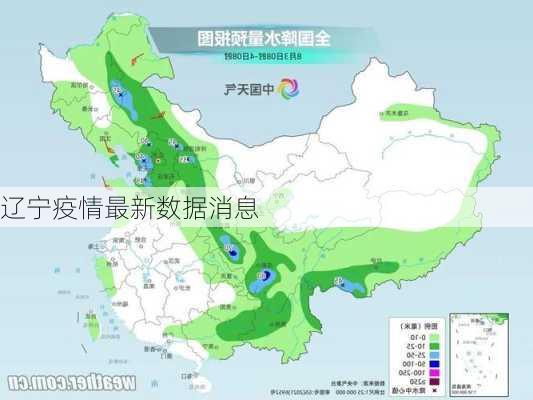 辽宁疫情最新数据消息