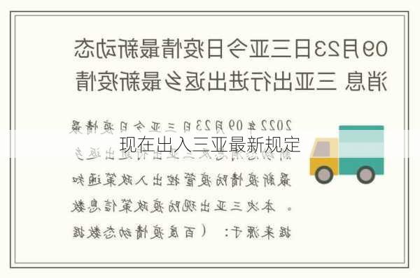 现在出入三亚最新规定