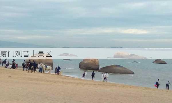 厦门观音山景区