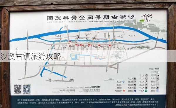 沙溪古镇旅游攻略