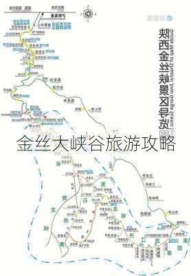 金丝大峡谷旅游攻略