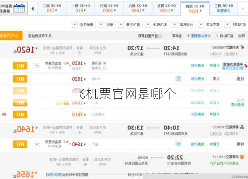 飞机票官网是哪个