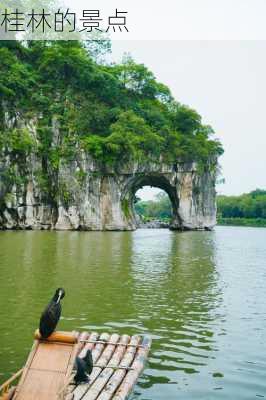 桂林的景点