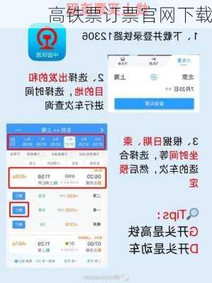 高铁票订票官网下载
