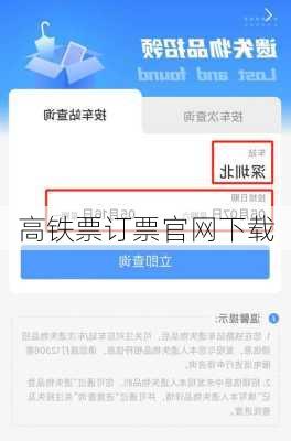 高铁票订票官网下载