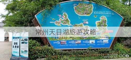 常州天目湖旅游攻略