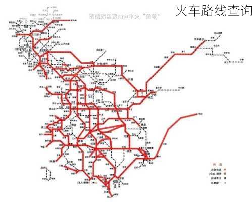 火车路线查询