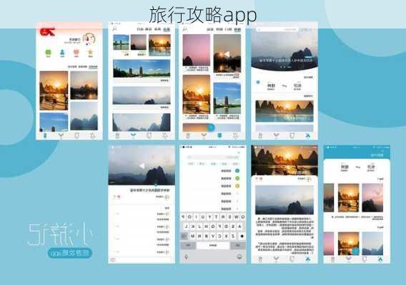 旅行攻略app