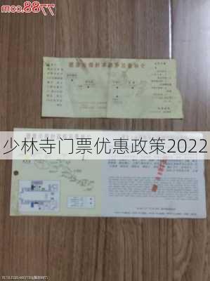 少林寺门票优惠政策2022