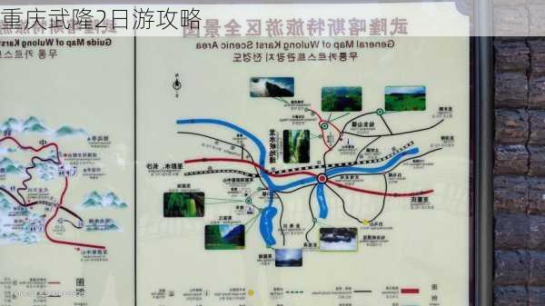 重庆武隆2日游攻略