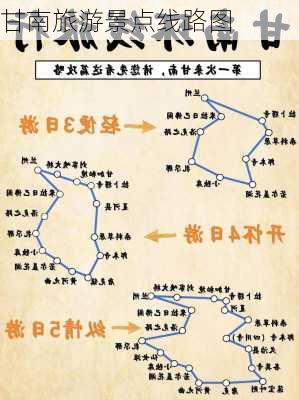 甘南旅游景点线路图