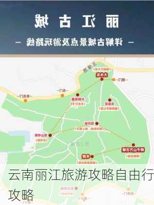 云南丽江旅游攻略自由行攻略