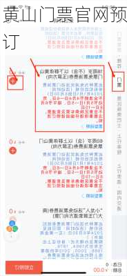 黄山门票官网预订